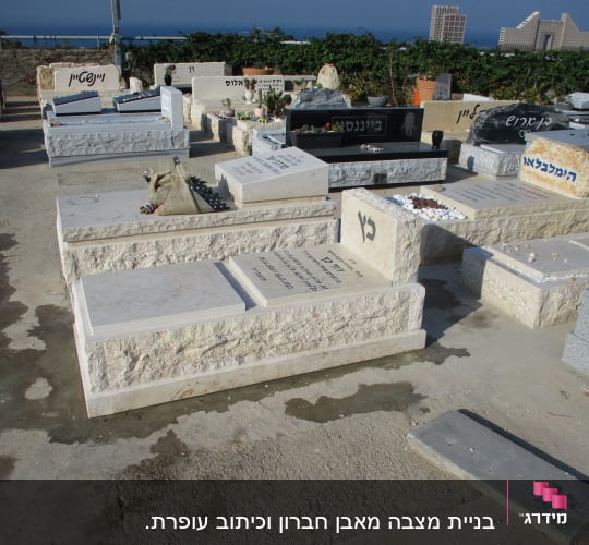 מצבות אבן עם כתובות בעברית בבית קברות